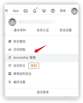 AccessKey 创建入口