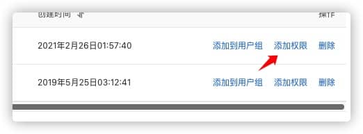 添加权限入口