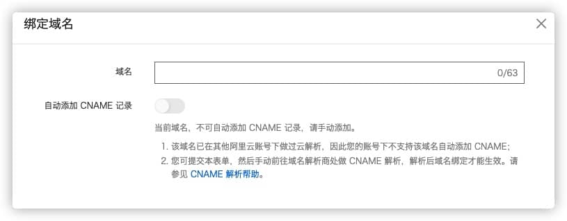 绑定自定义域名