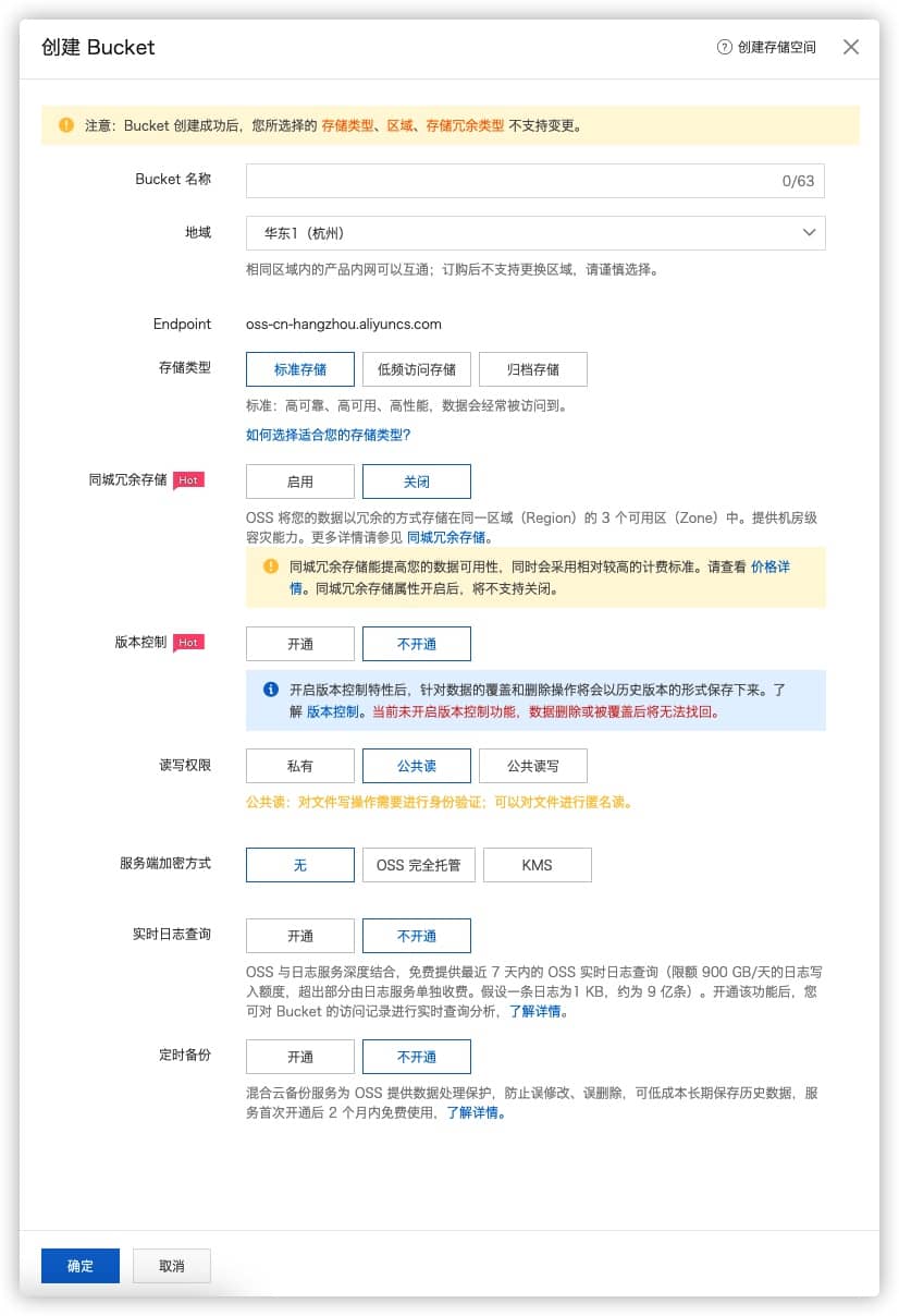 创建 Bucket 页面
