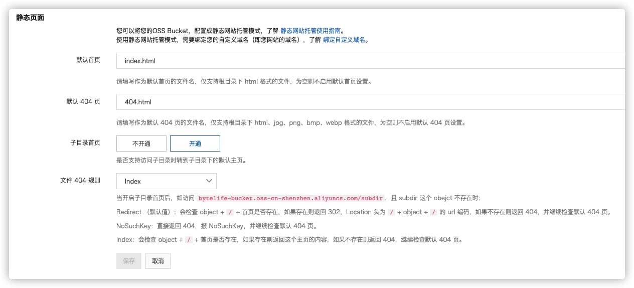 静态页面配置详情