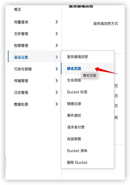静态页面配置入口